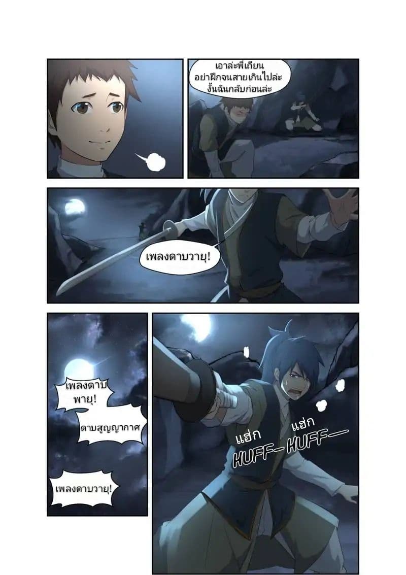 Heaven Defying Sword ดาบแห่งสวรรค์ 6-6
