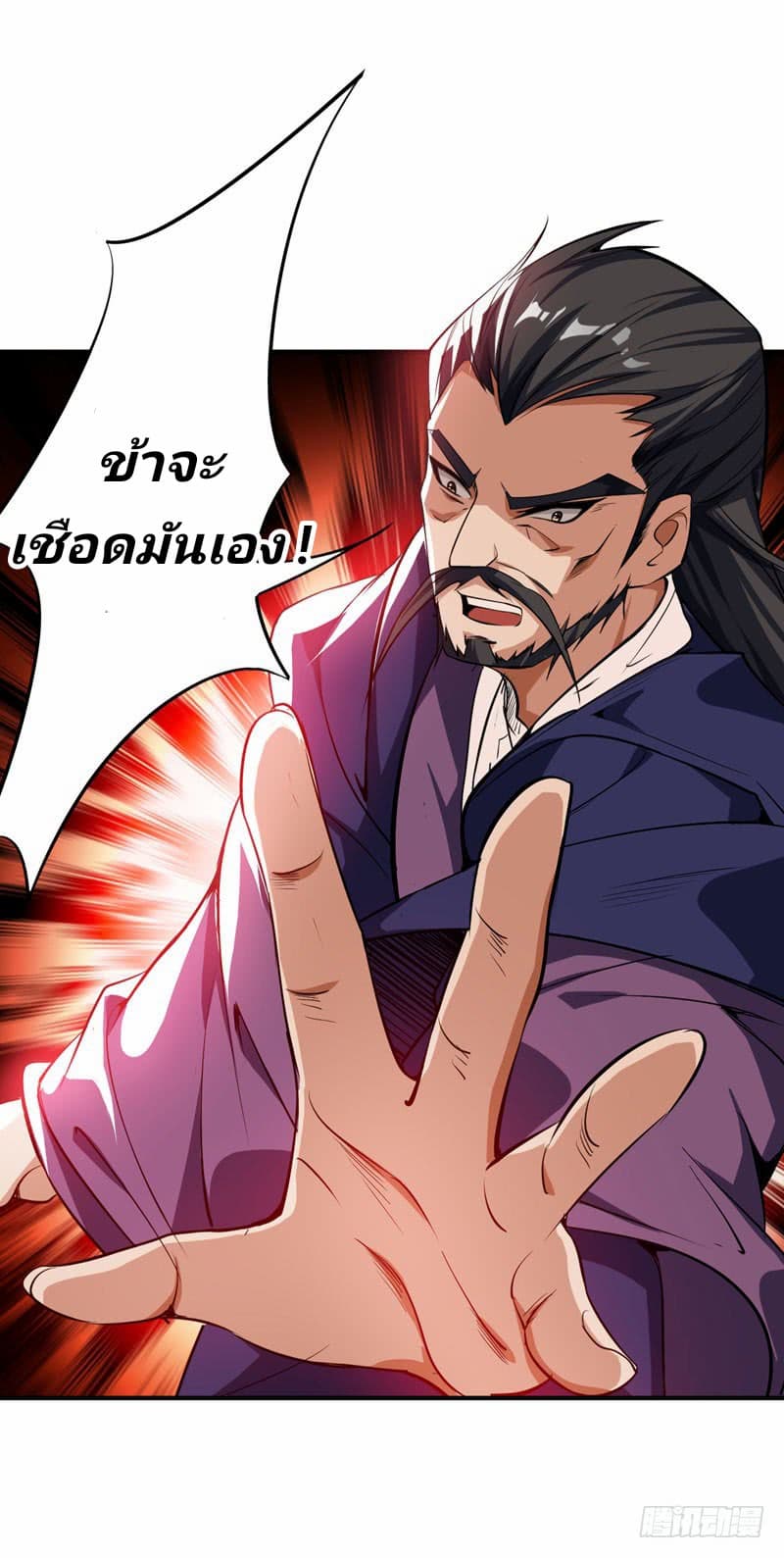 Rise of The Demon King รุ่งอรุณแห่งราชาปีศาจ 45-45