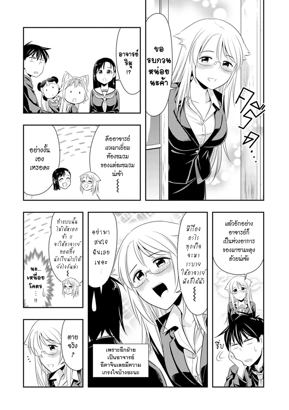 Murenase! Shiiton Gakuen 41-อาจารย์ที่เรียบร้อยที่สุดในโลก!