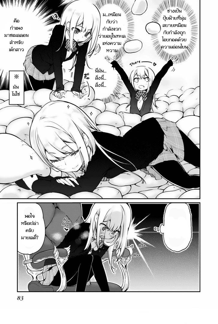 Oroka na Tenshi wa Akuma to Odoru 2-2