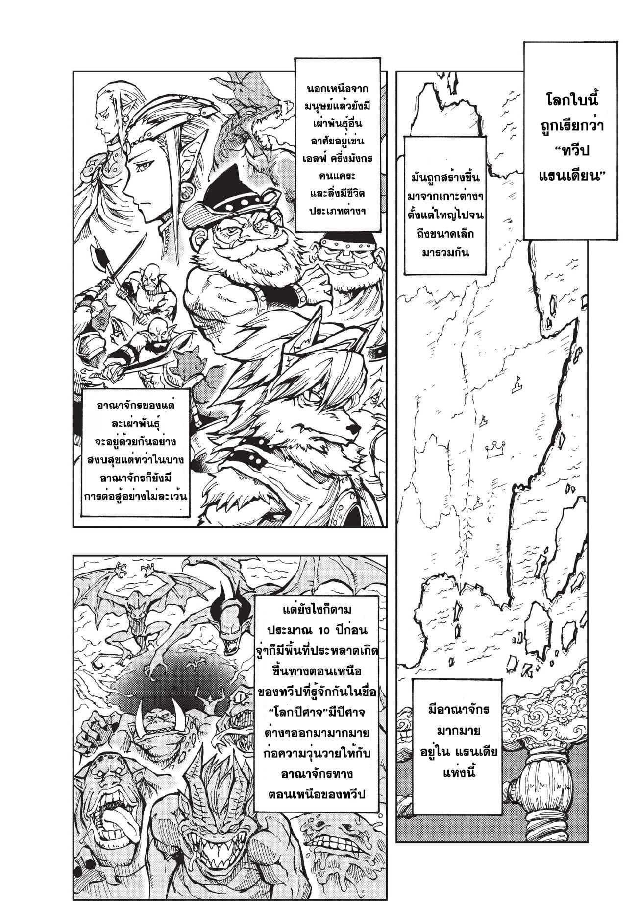 Genjitsushugisha no Oukokukaizouki 1-ปฐมบท