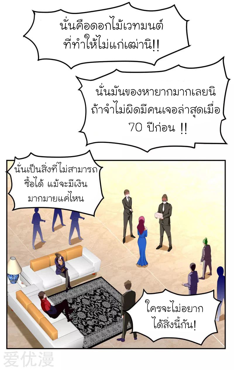 Picking up a School Beauty to Be Wife จับสาวสวยในโรงเรียนมาเป็นเมีย 29-29