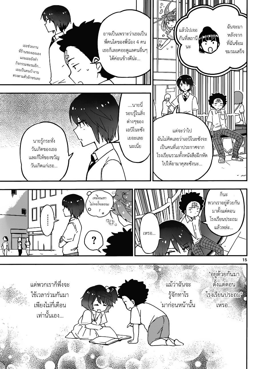 Hatsukoi Zombie 31-โปรดระมัดระวังเถาวัลย์หนาม