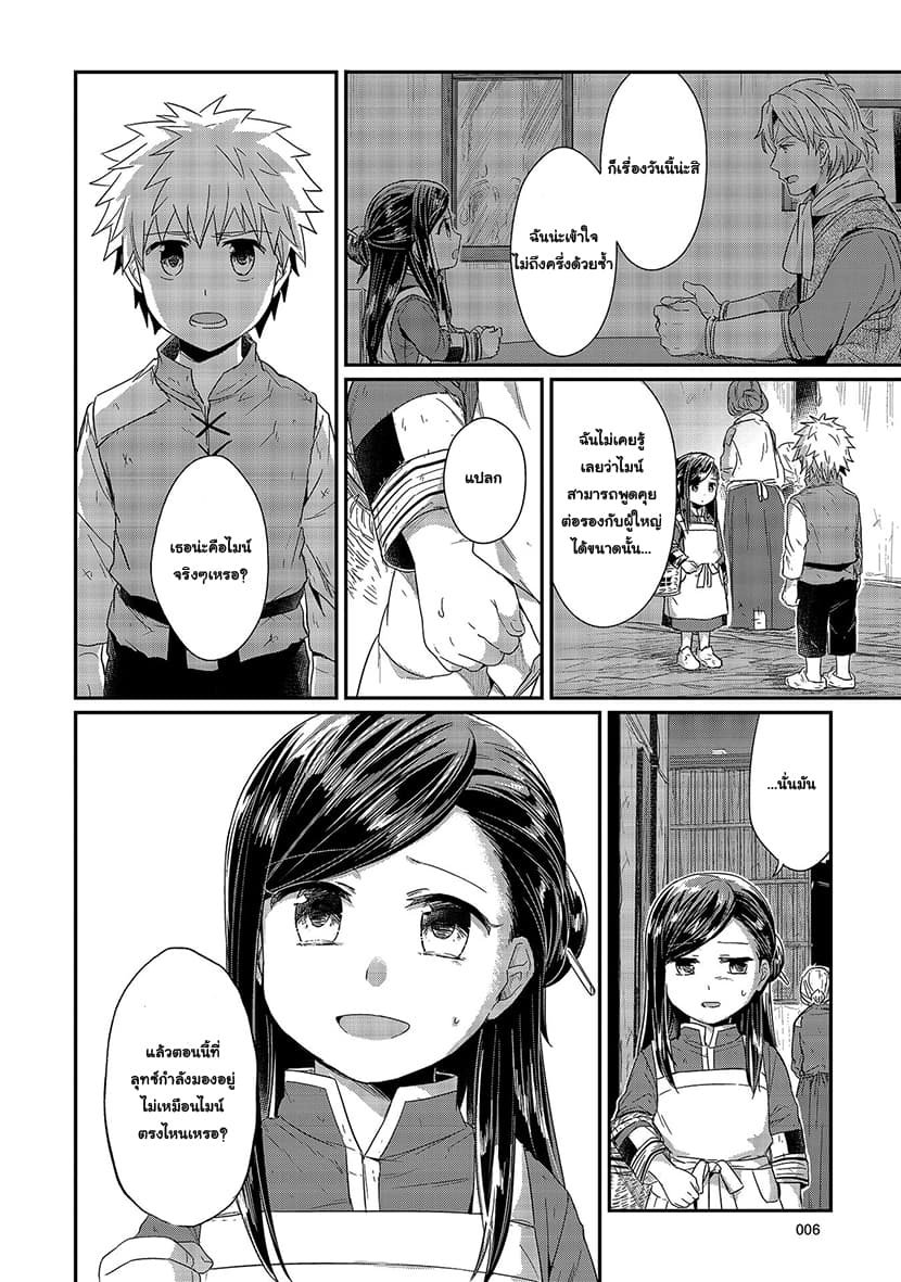 Honzuki no Gekokujou 15-หน้าที่สำคัญของลุทซ์