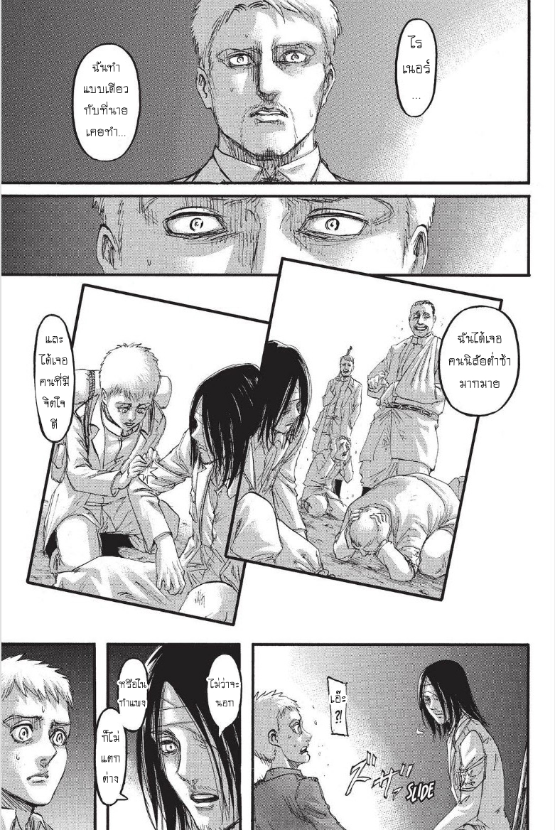 Attack on Titan 100-ประกาศสงคราม