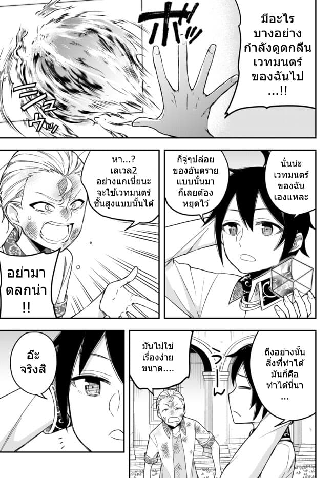 Jitsu wa Ore, Saikyou deshita? ที่จริงแล้วผมสุดยอดไปเลยนะ? 10.2-พี่น้องของผม (2)