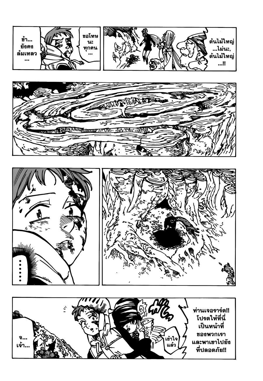 Nanatsu no Taizai 118-การปะทะที่ป่าของราชาภูติ!!