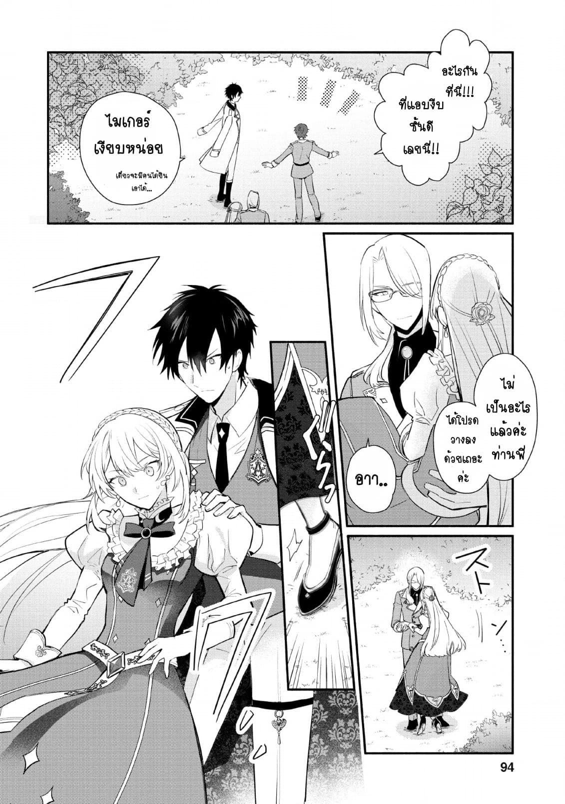 Mochiron, Isharyouseikyuu itashimasu! จะขอเรียกค่าทำขวัญให้ได้เลยค่ะ!!! 14-14