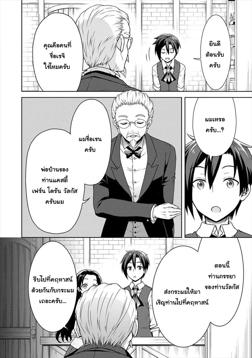 Cheat Kusushi no Slow Life: Isekai ni Tsukurou Drugstore 10-10