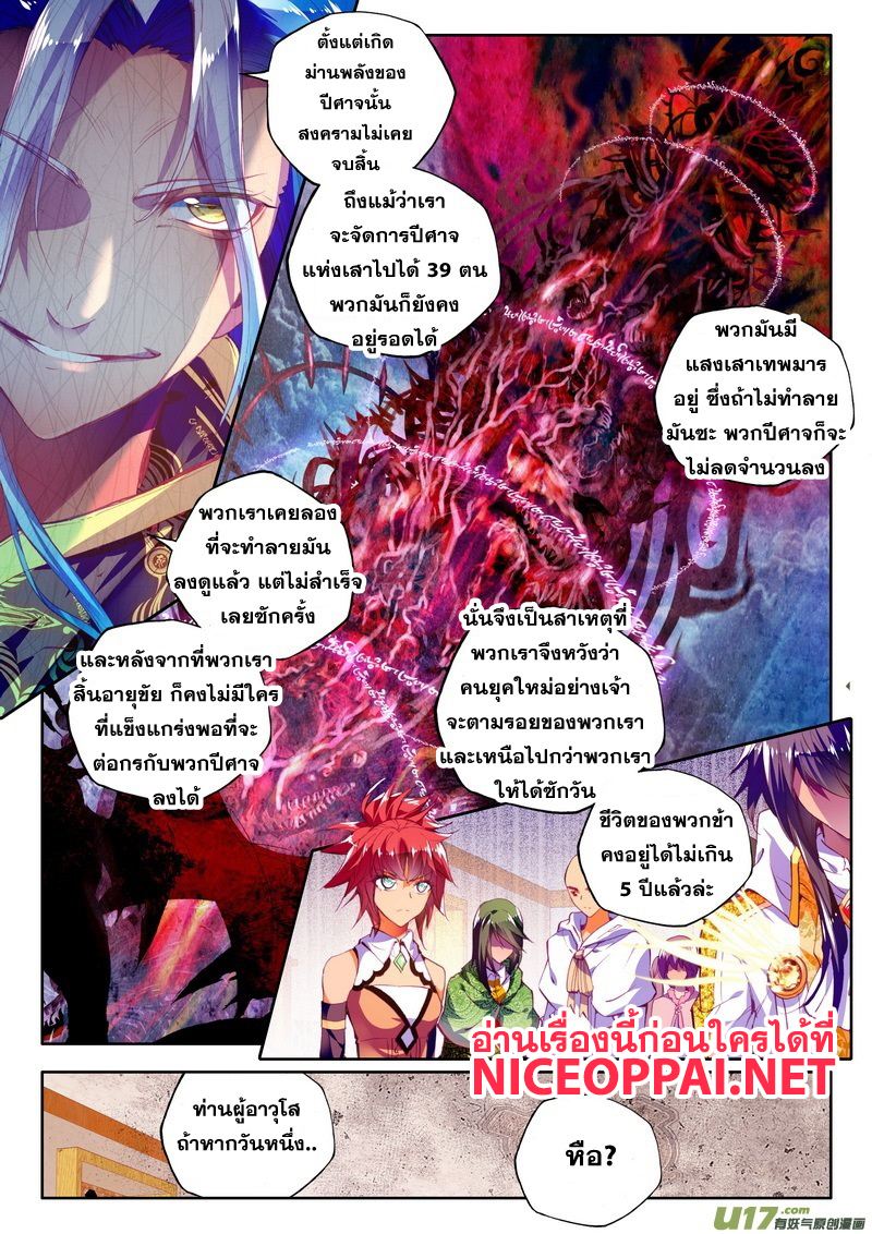 Shen Yin Wang Zuo ผนึกเทพบัลลังก์ราชันย์ 64-แสงตะวันยามรุ่งสาง