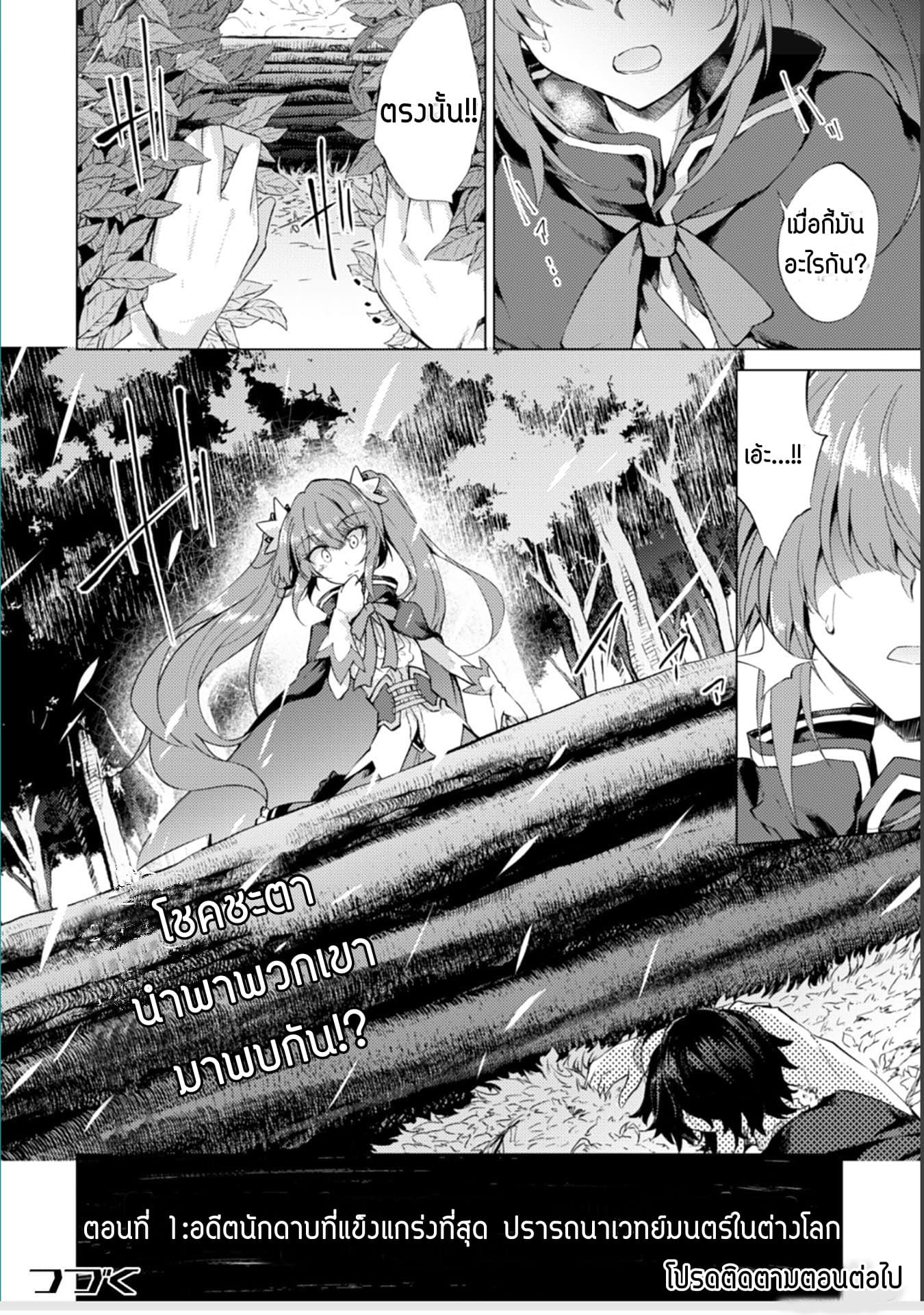 Moto Saikyou no Kenshi wa, Isekai Mahou ni Akogareru 1-1