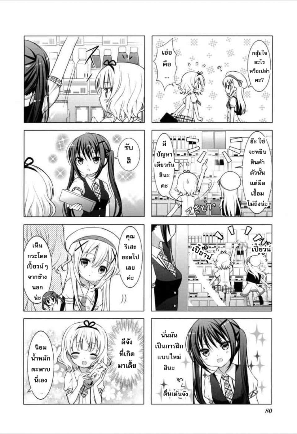 Gochuumon wa Usagi desu ka? รับน้องกระต่ายซักแก้วมั้ยคะ? 9-9