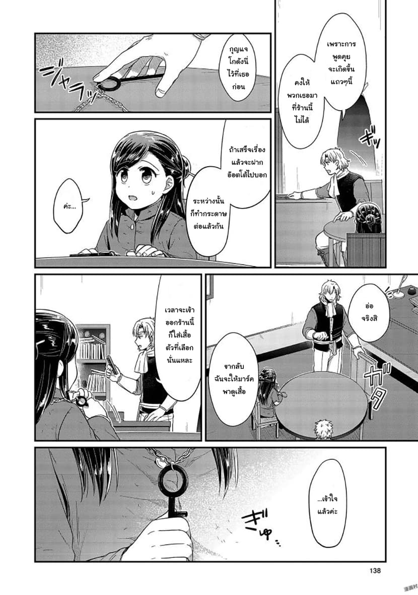 Honzuki no Gekokujou 29-ผู้ได้ประโยชน์