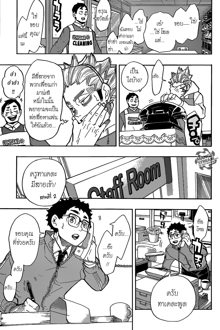 Haikyuu!! 207-เตรียมตัว