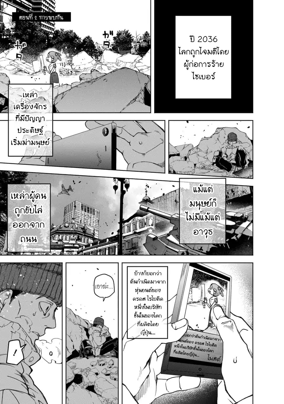 Meshia no Tettsui 2-2