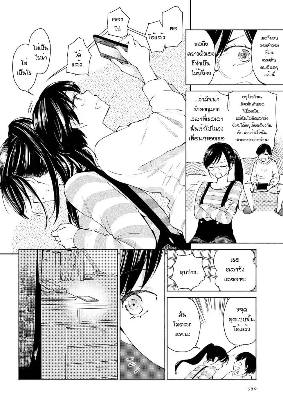 Warikitta Kankei Desukara 2-2