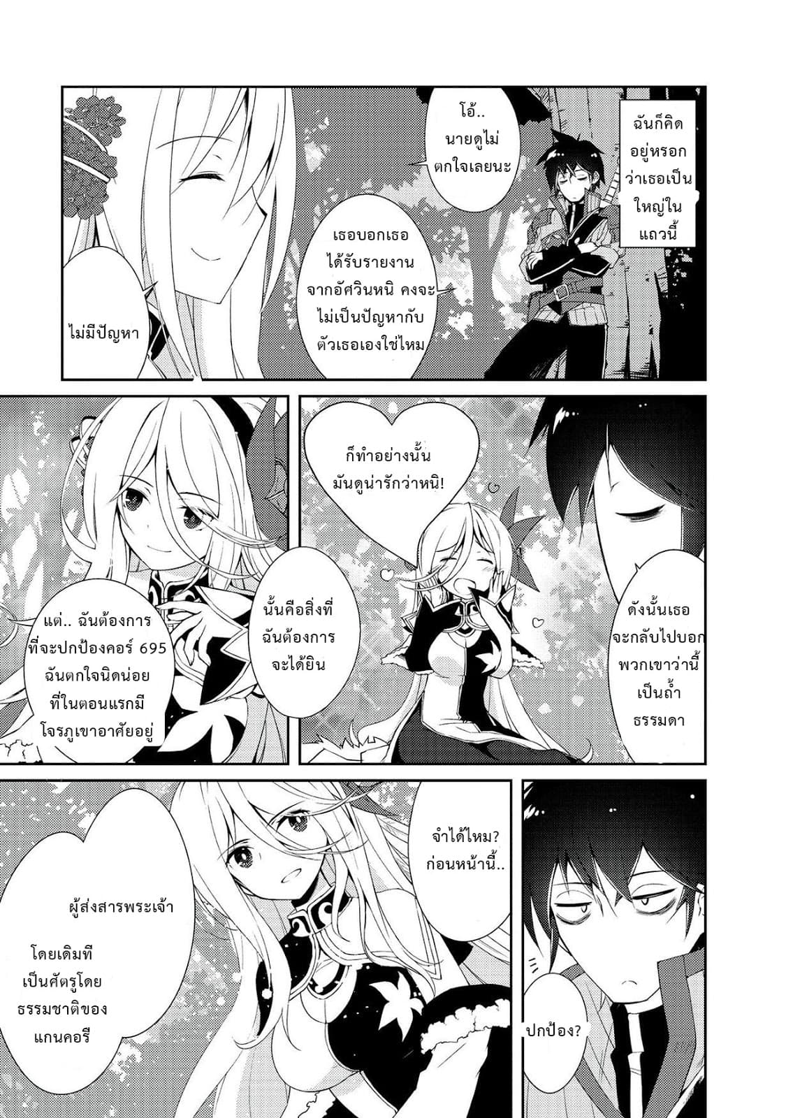 Lazy Dungeon Master ดันเจี้ยนมาสเตอร์ผู้ไม่อยากทำงานอย่างที่สุด 6-6