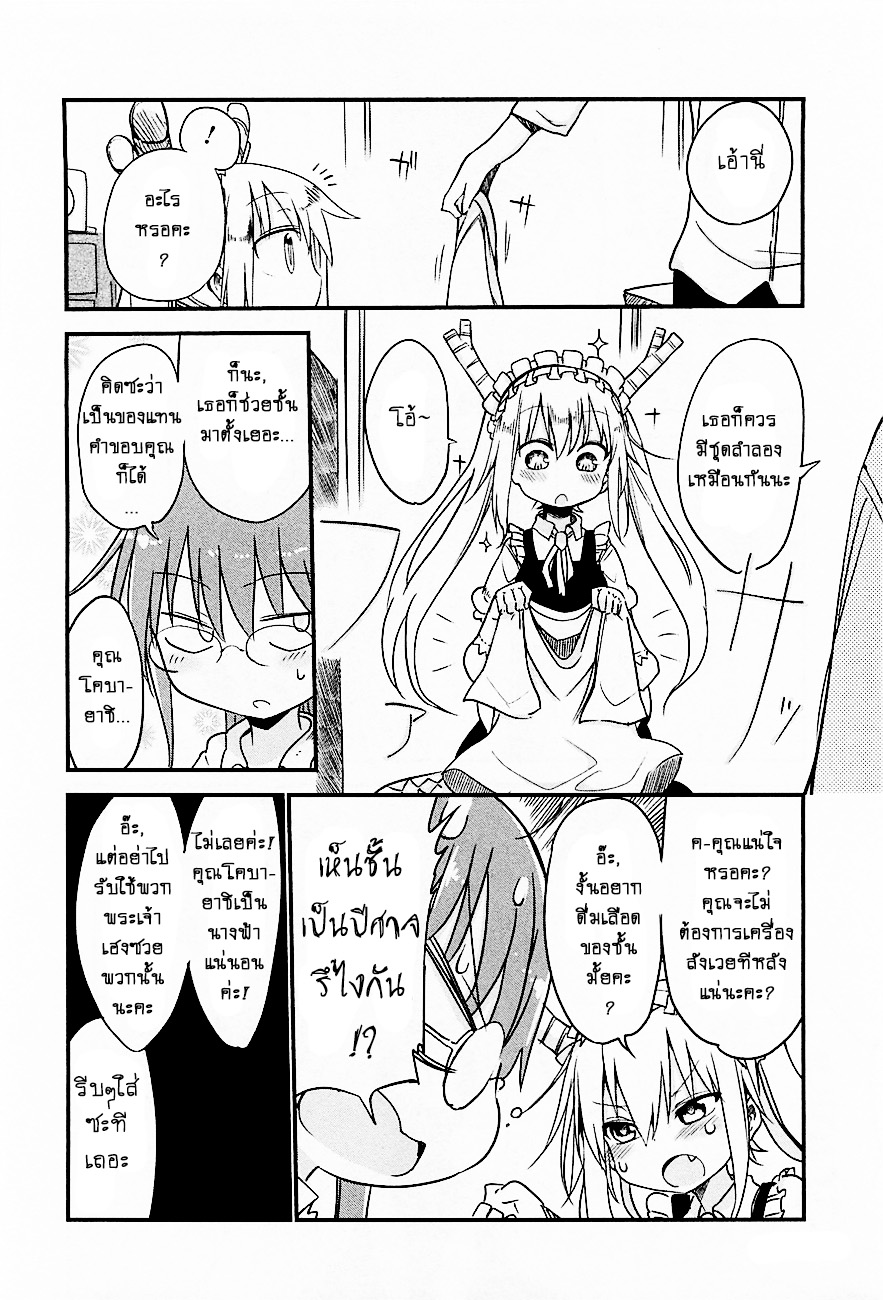 Kobayashi-san Chi no Maid Dragon สาวใช้มังกรของคุณโคบายาชิ 3-โทรุกับการซักผ้า