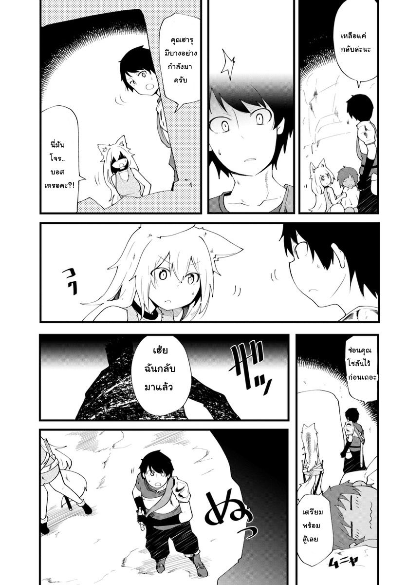Seichou Cheat de Nandemo Dekiru you ni Natta ga, Mushoku dake wa Yamerarenai you desu 3-ฮารุและการค้นหาในเขาวงกต
