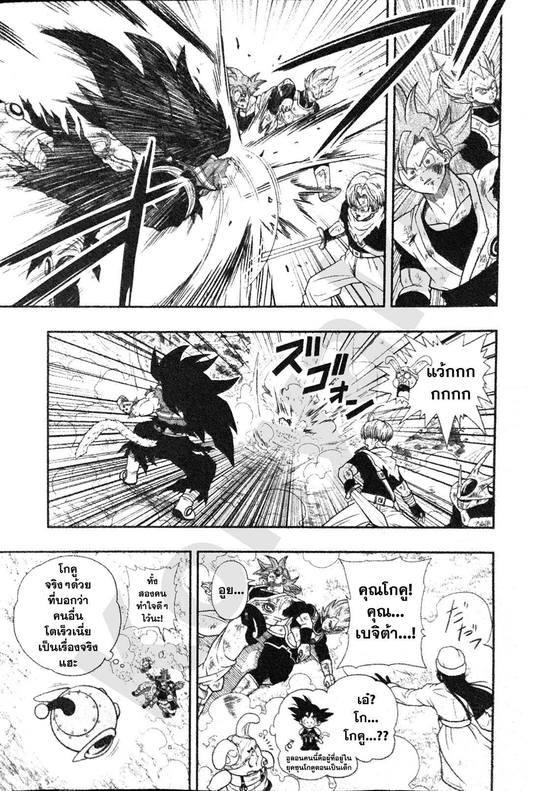 Super Dragon Ball Heroes: Universe Mission 3-3