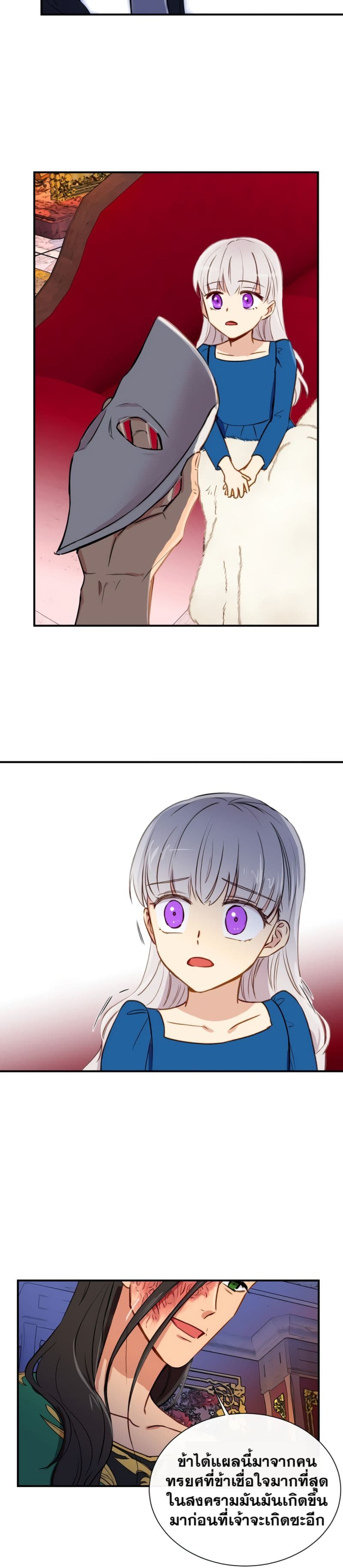 The Monster Duchess and Contract Princess 8-8