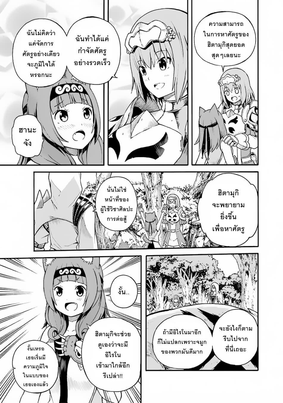 Futoku no Guild 4-นักล่าผู้ใกล้ม่อง