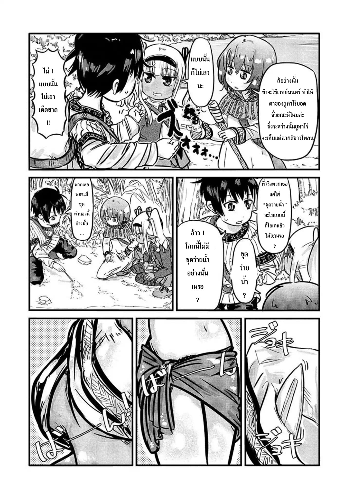 Isekai no Toire de Dai o suru ผู้กล้าส้วมทะลัก 6-6