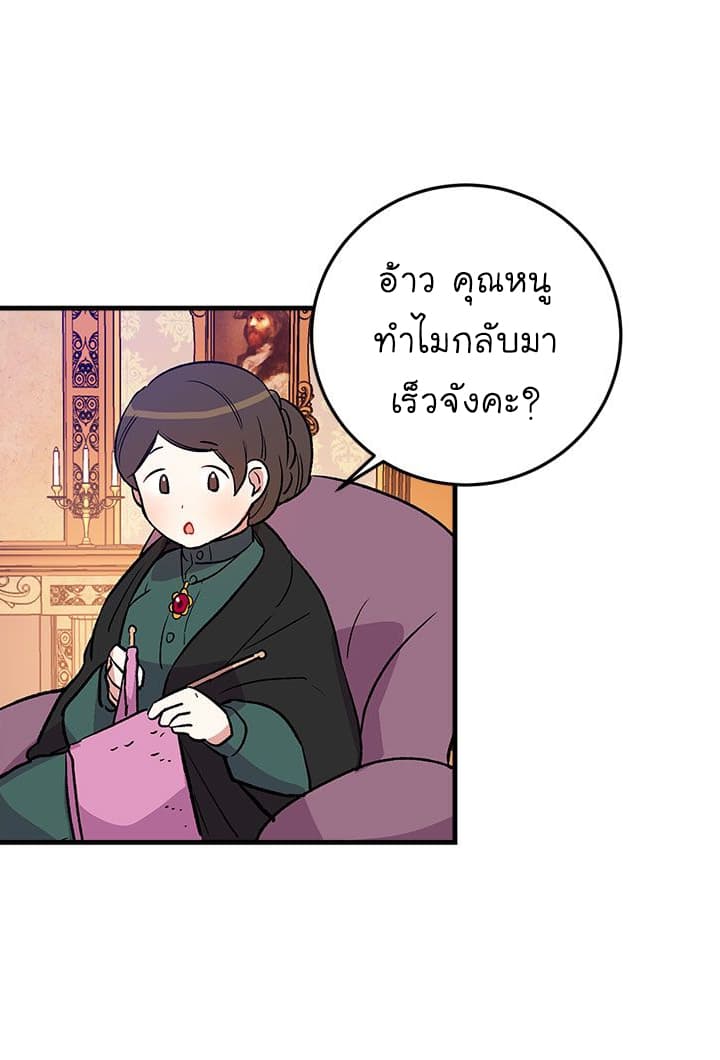 I Am a Child of This House ฉันคือลูกบ้านหลังนี้ 4-4
