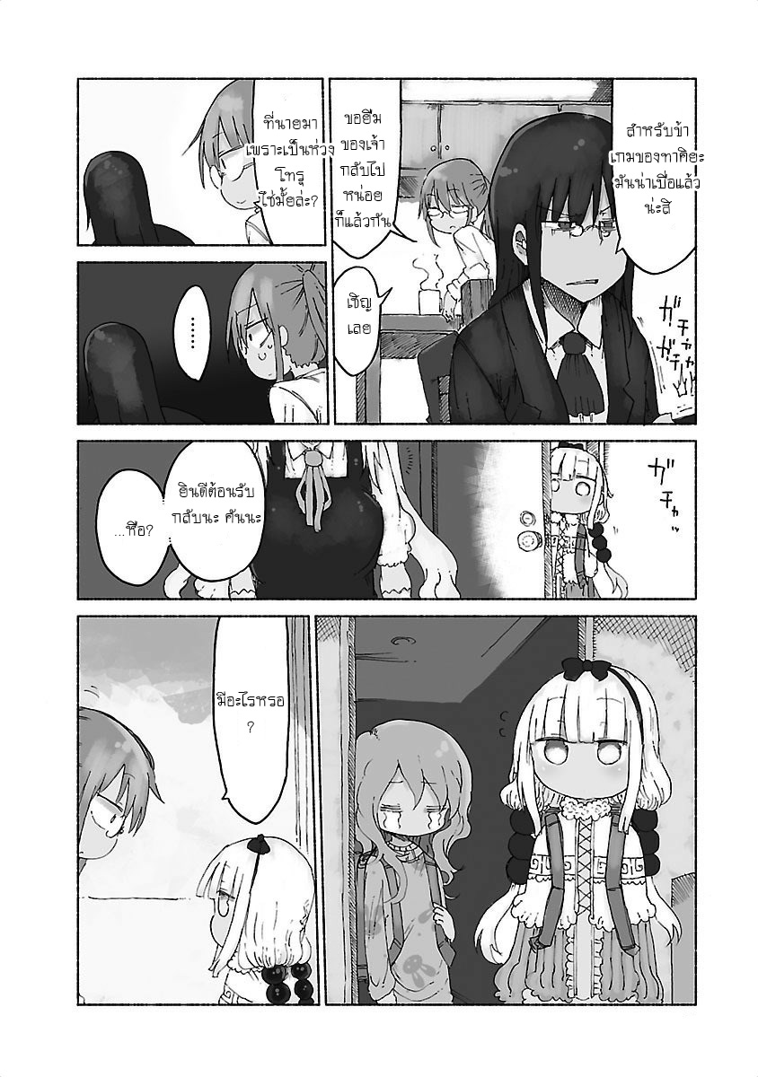 Kobayashi-san Chi no Maid Dragon สาวใช้มังกรของคุณโคบายาชิ 21-โทรุและดอดจ์บอล