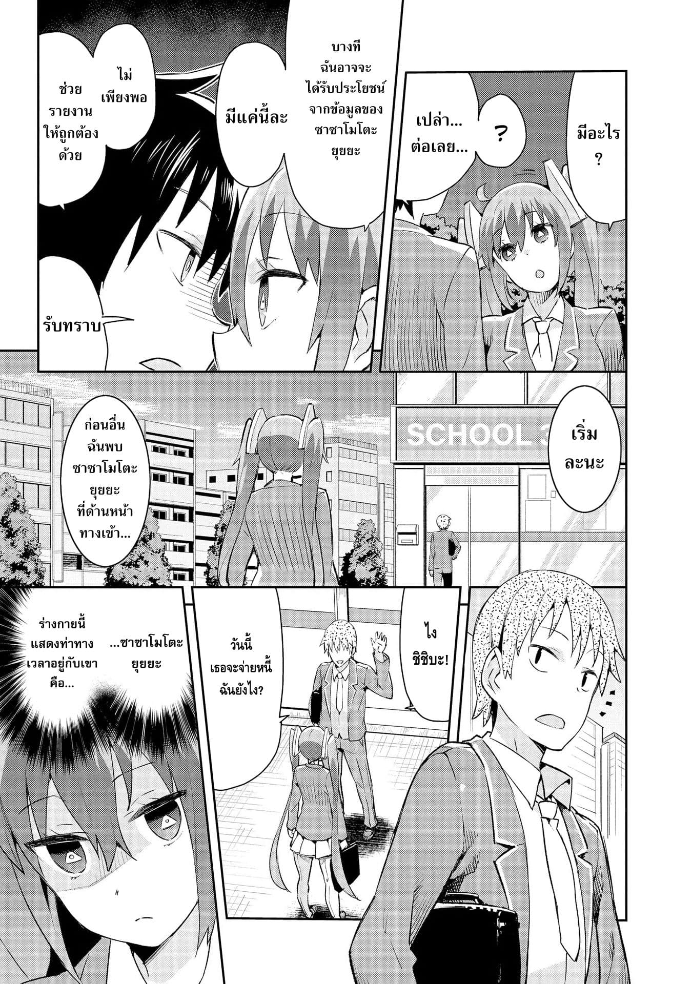 Dioti Manual ~Kamisamatachi no Ren'ai Daikou~ 4-เขาและเธอ (ช่วงปลาย)