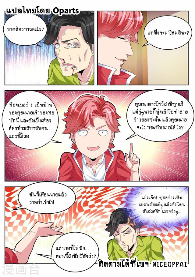 Tian Cai Gao Shou จ้าวอัจฉริยะ 19-19