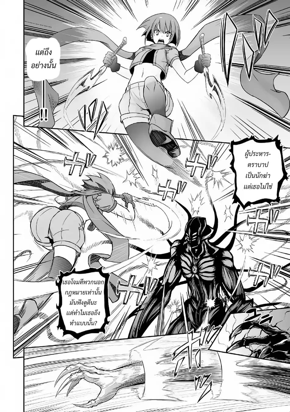 Jaryuu Tensei 21-21