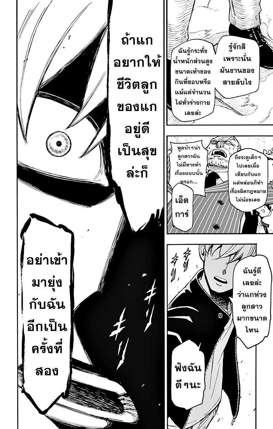Spy X Family ภารกิจลับครอบครัววายป่วง 1-1