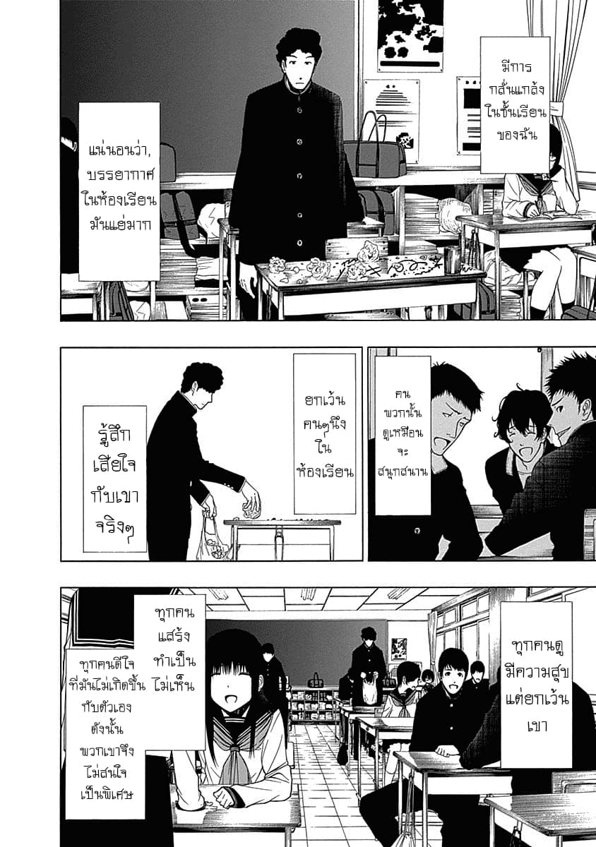 The Bones of an Invisible Person 1-ดวงอาทิตย์และดวงจันทร์