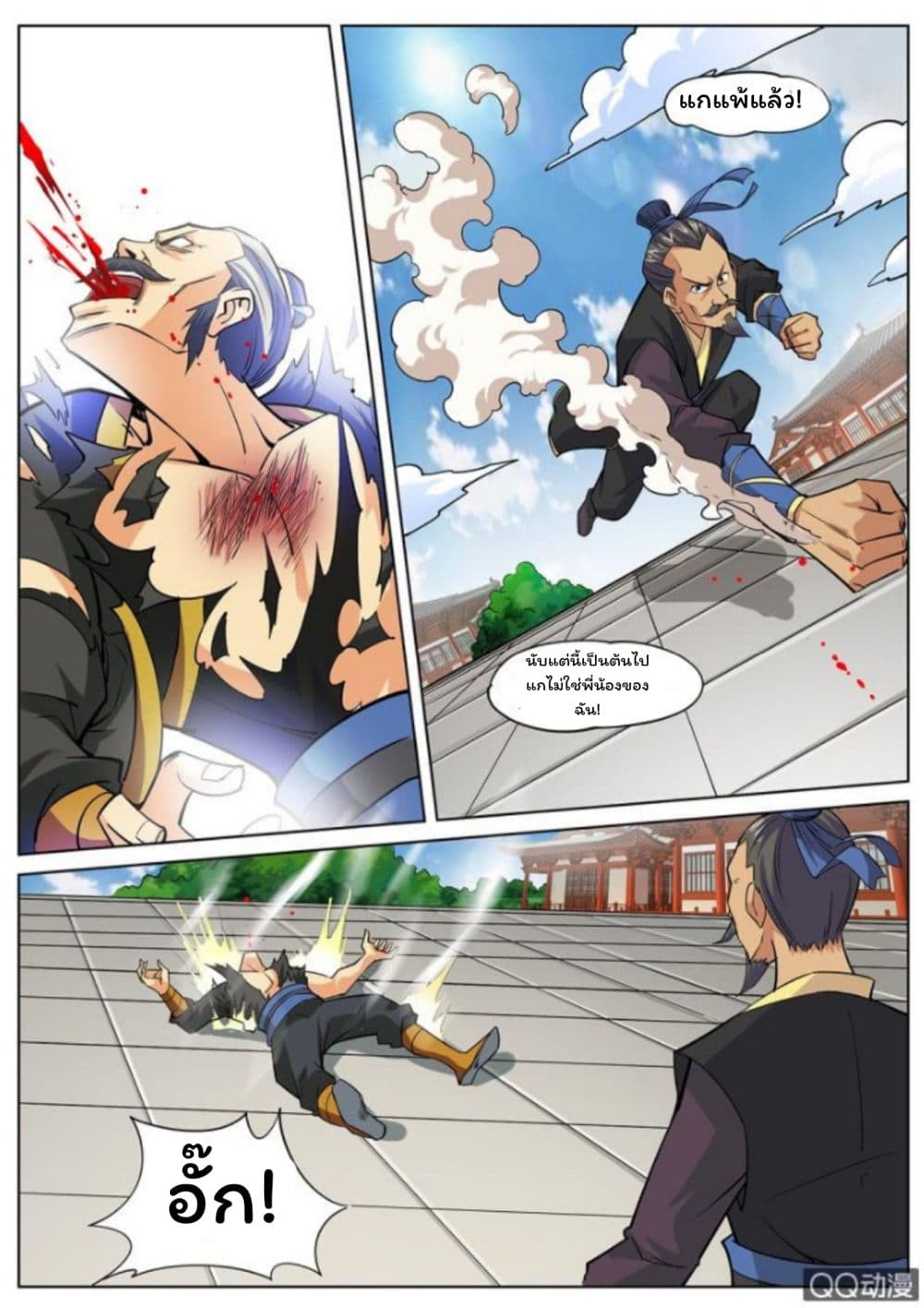 Greatest Sword Immortal 9-9