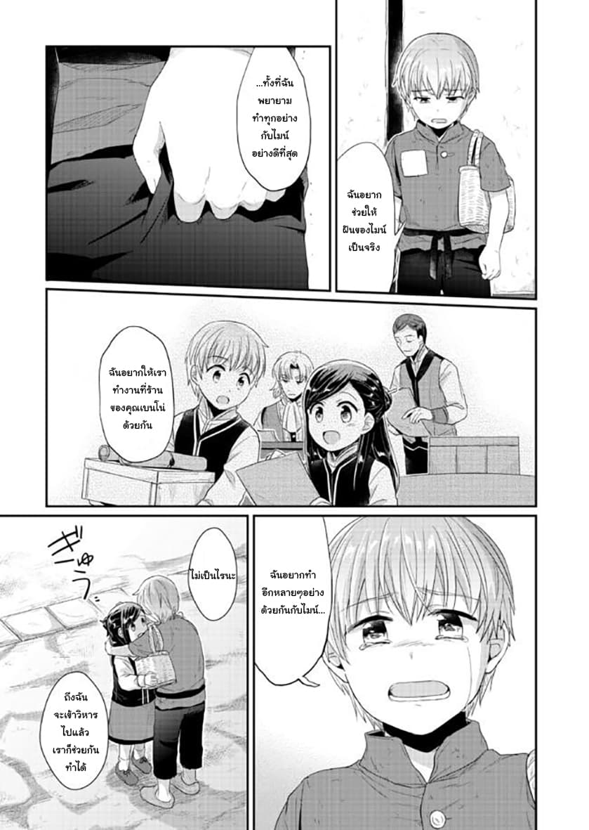 Honzuki no Gekokujou 32-ทางเลือกสู่นักบวชฝึกหัดหญิง