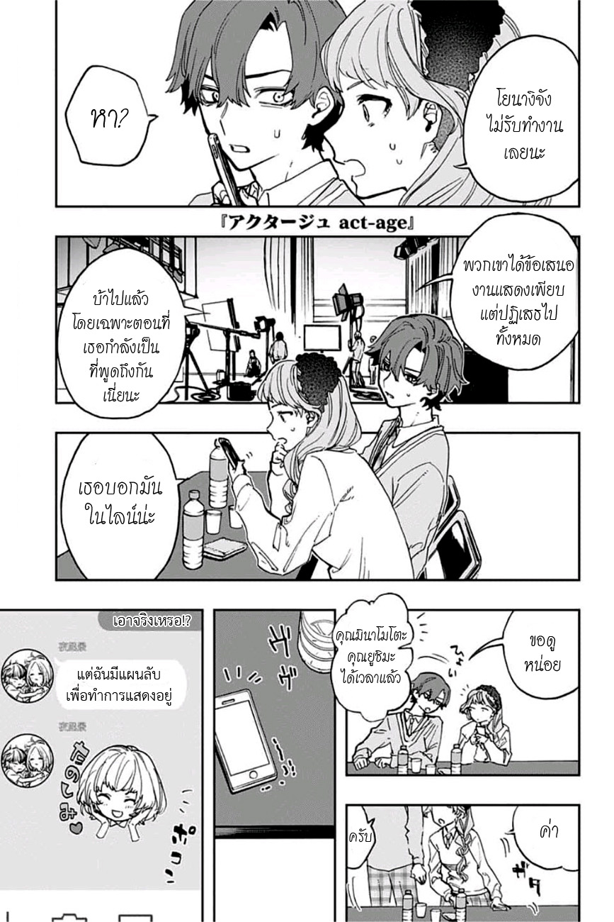 ACT-AGE 56-หญิงสาวที่อยู่โต๊ะถัดไป