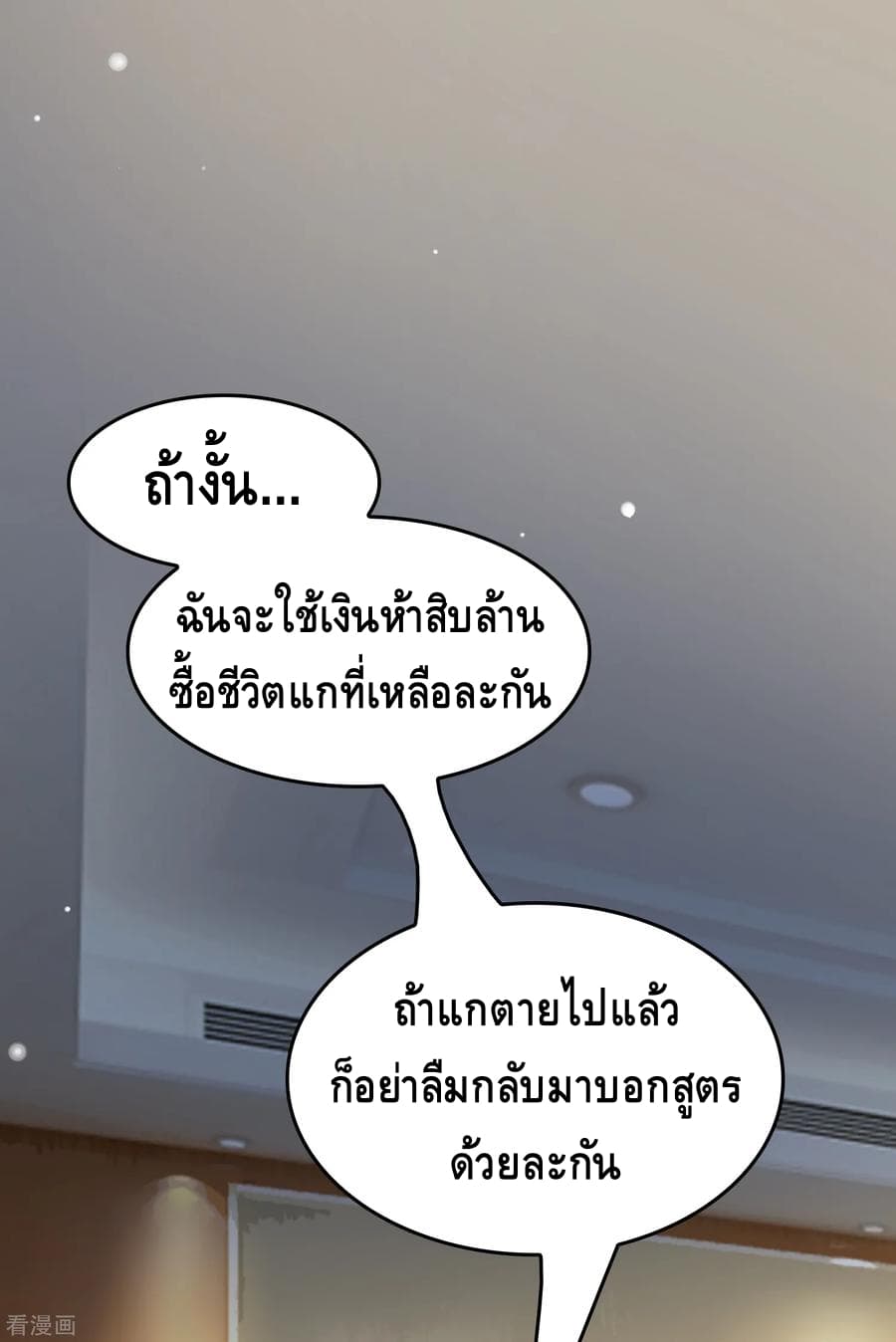 Become God Merchant in The Other World ข้ามต่างโลกเพื่อเป็นพ่อค้าเทพสุดมั่งคั่ง 25-25