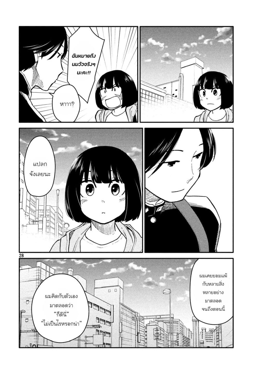Oogami-san, Dadamore desu 23-วัวที่พบอุปสรรค