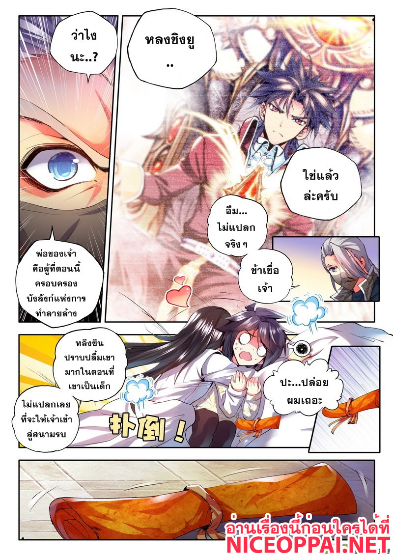 Shen Yin Wang Zuo ผนึกเทพบัลลังก์ราชันย์ 58-ภารกิจใหม่?