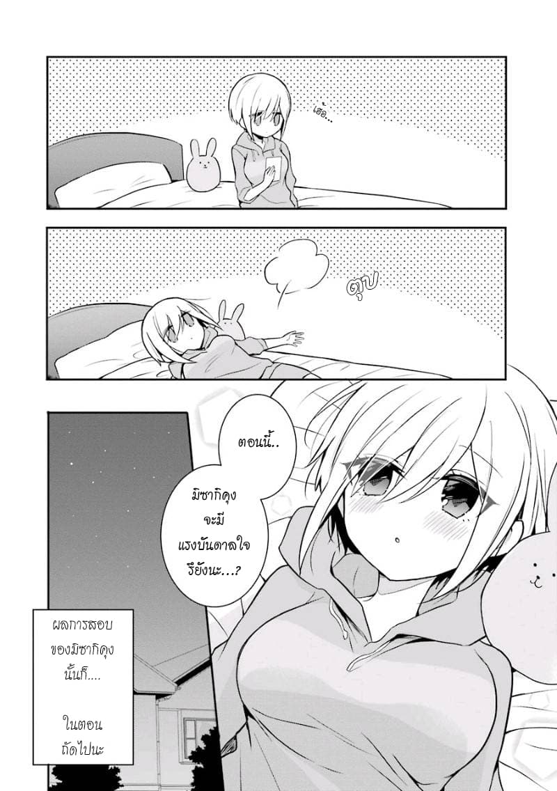 Ore Wa Inu Dewa Arimasen! ผมไม่ใช่น้องหมานะครับรุ่นพี่!! 14-กำลังใจจากรุ่นพี่