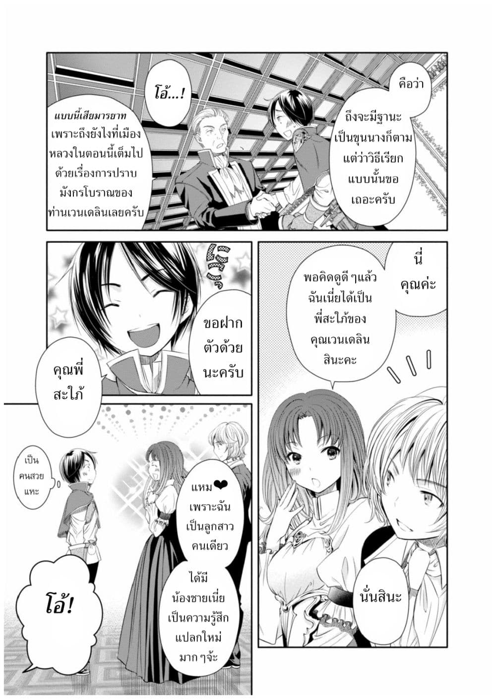 Hachinan tte, Sore wa Nai Deshou! 12-พบกันอีกครั้งกับพี่อีริค