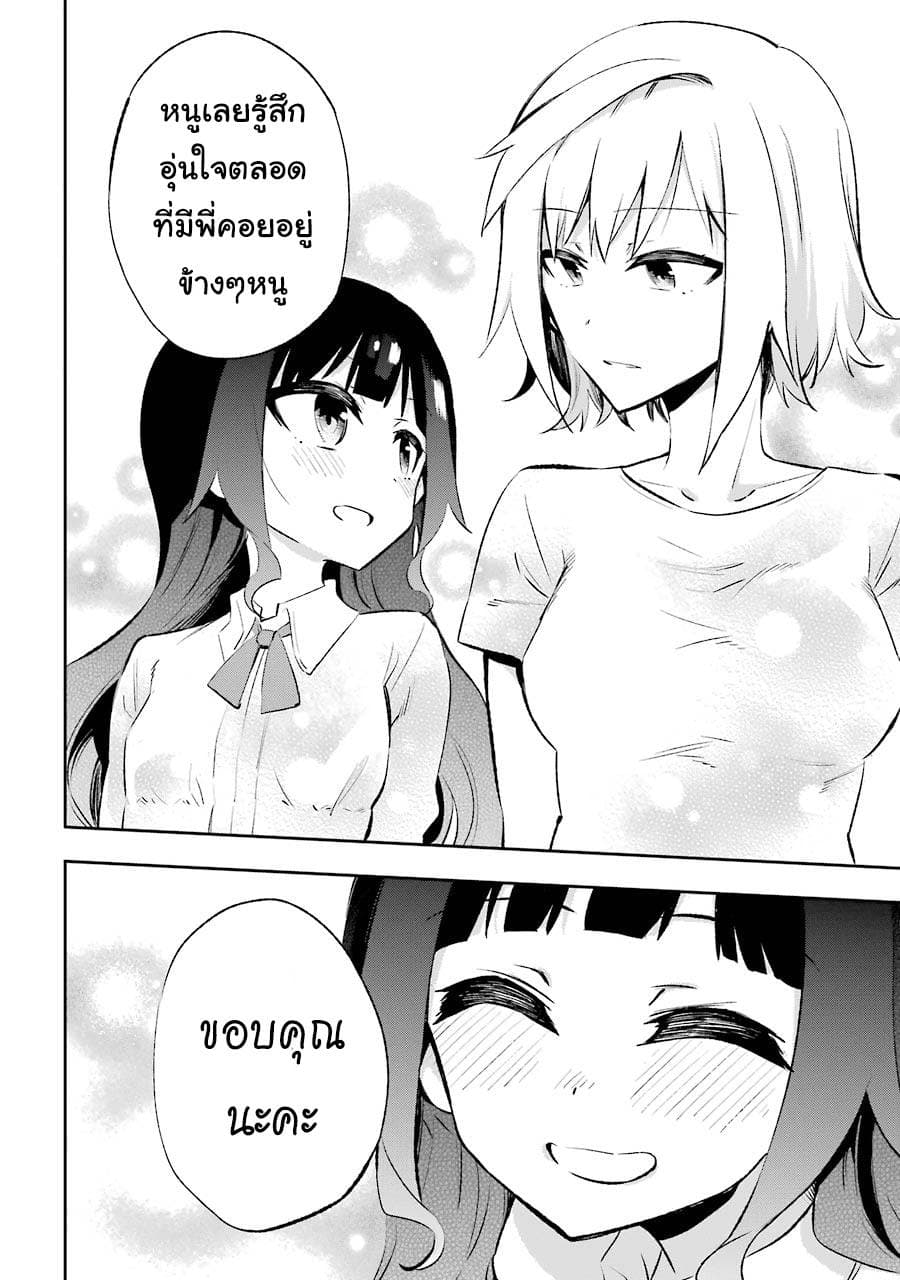 Urami Koi, Koi, Urami Koi 28-หมาผู้โดนเหมารวม