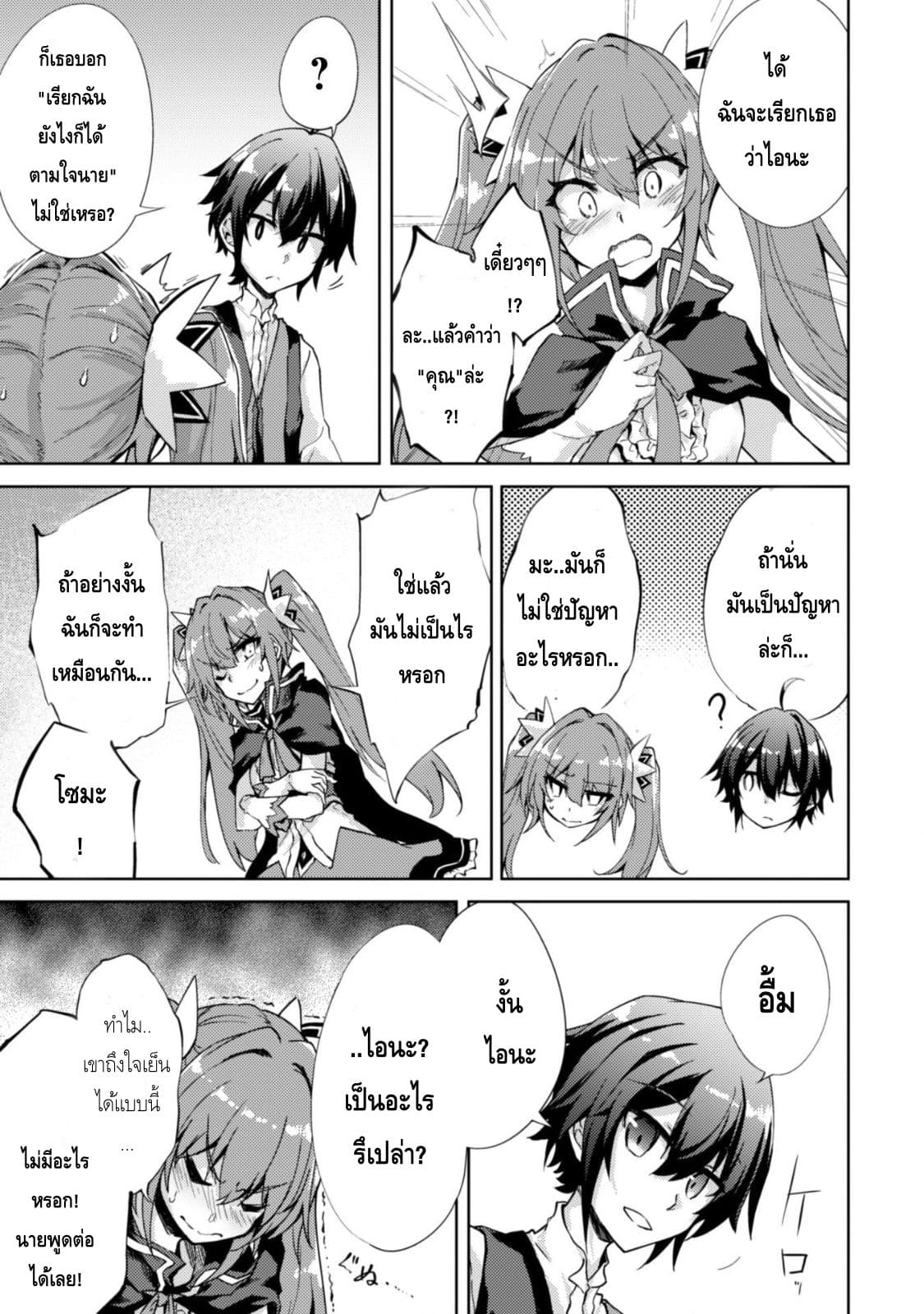 Moto Saikyou no Kenshi wa, Isekai Mahou ni Akogareru 4-4
