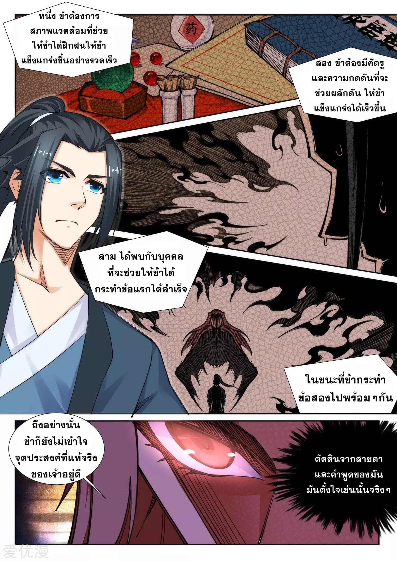 Against the Gods อสูรพลิกฟ้า 71-71