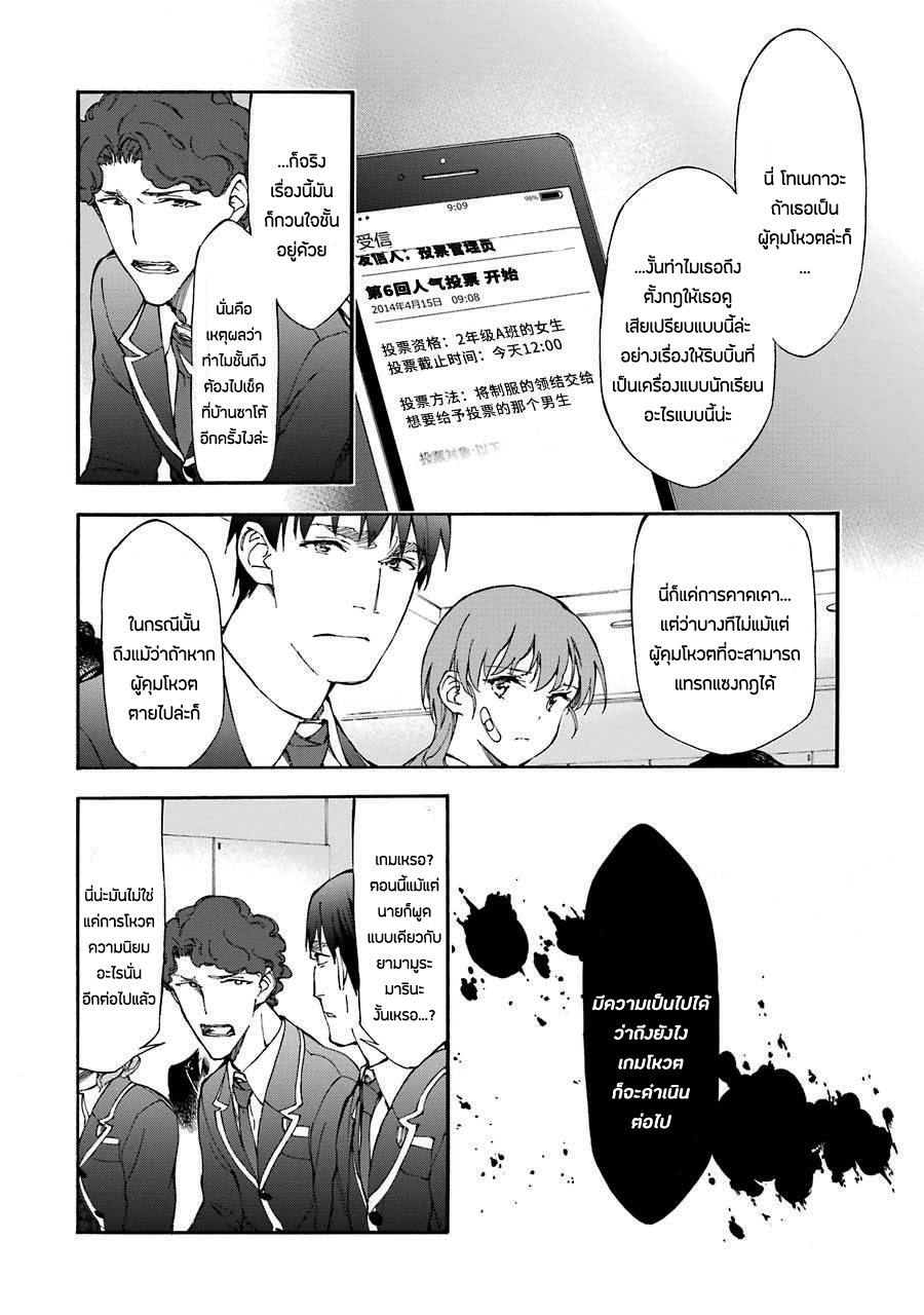 Touhyou Game - Anata ni Kuroki Ippyou o 11-11