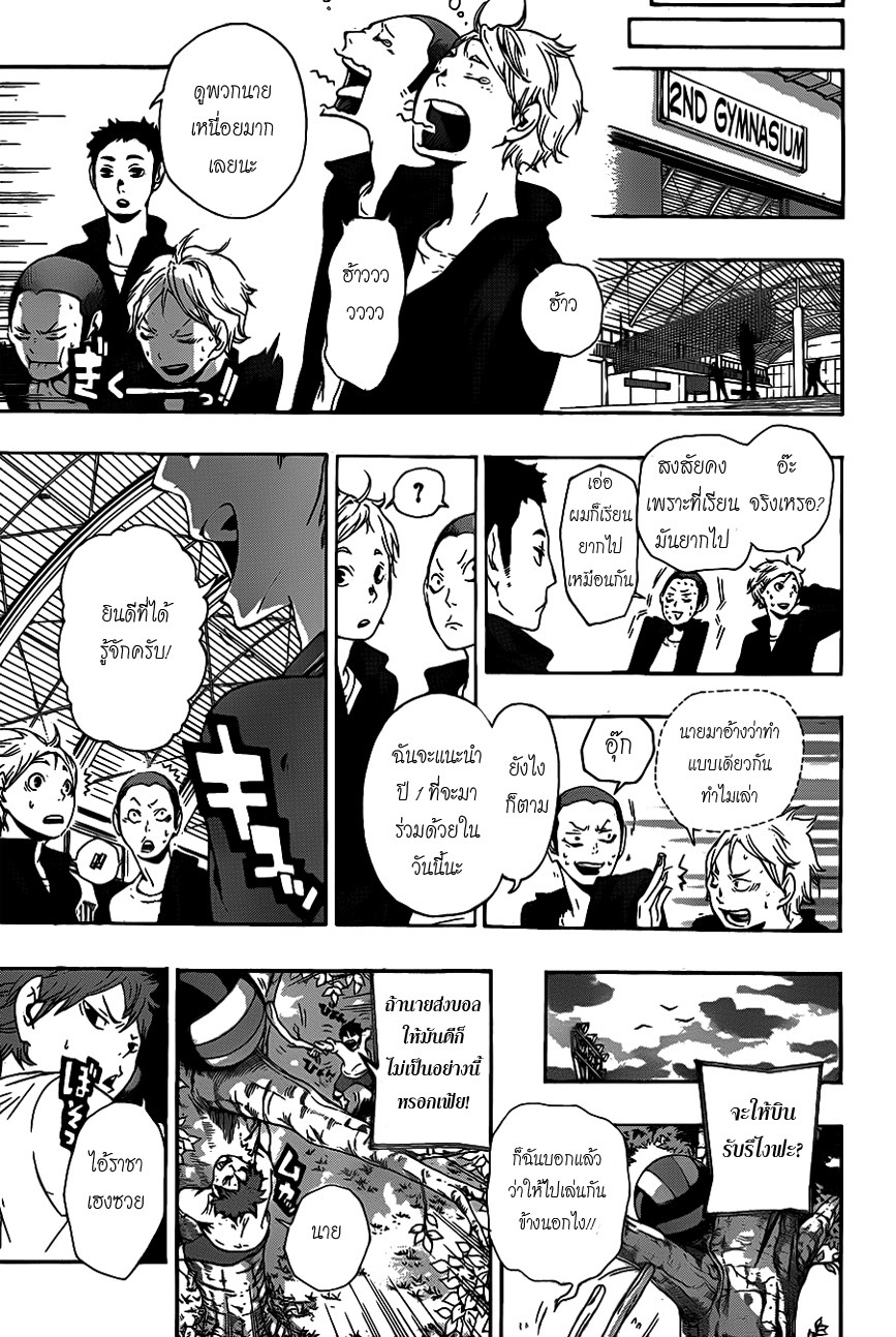 Haikyuu!! 5-ราชาแห่งสนาม