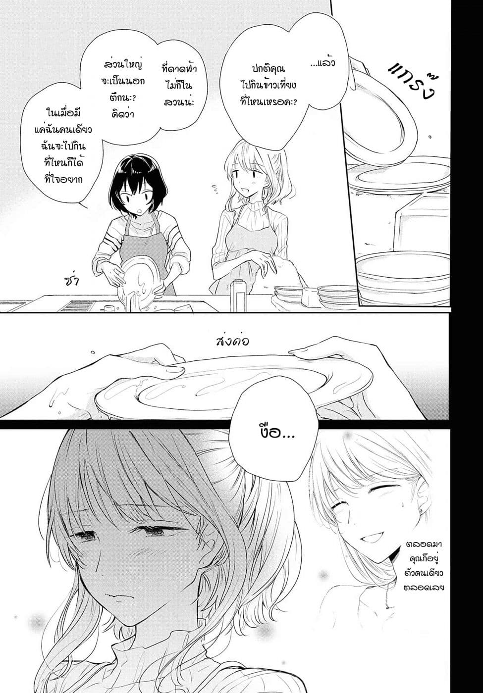 Crescent Moon and Doughnuts 3-1 ก้าวเล็กๆ