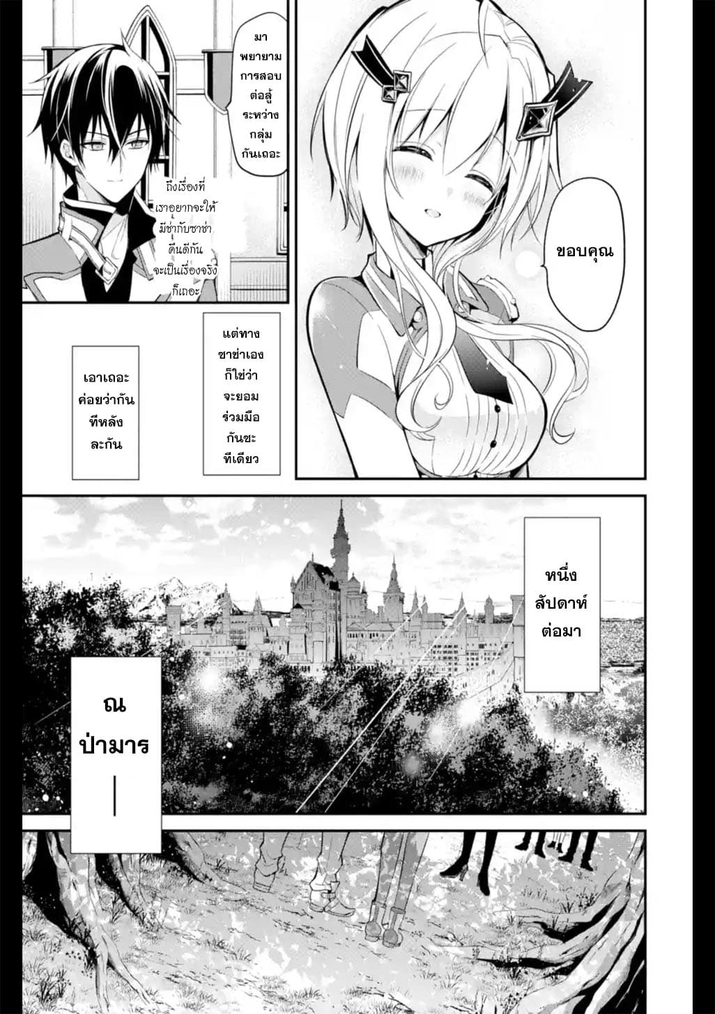 Maou Gakuin no Futekigousha จอมมารเกิดใหม่ 4-การสอบต่อสู้ระหว่างกลุ่ม