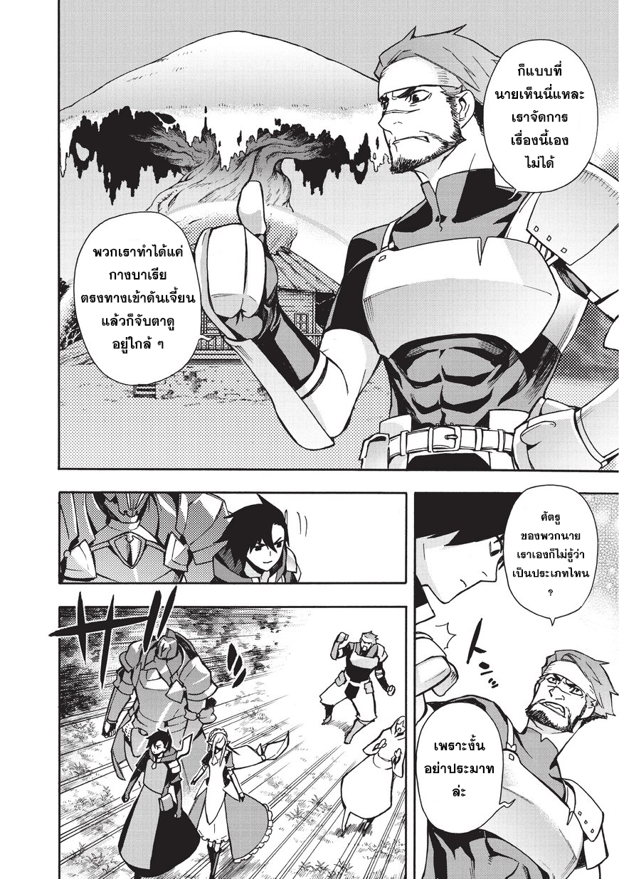 Kuro no Shoukanshi 8-ปิศาจ (1)